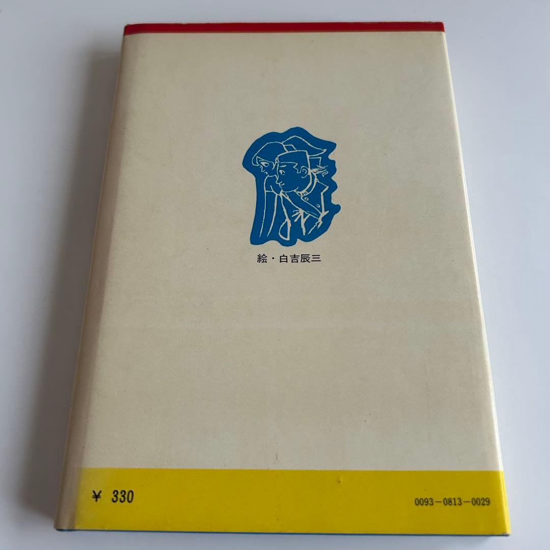 【 昭和レトロ 希少なハードカバー初版本 】 初恋実験中 赤松光夫