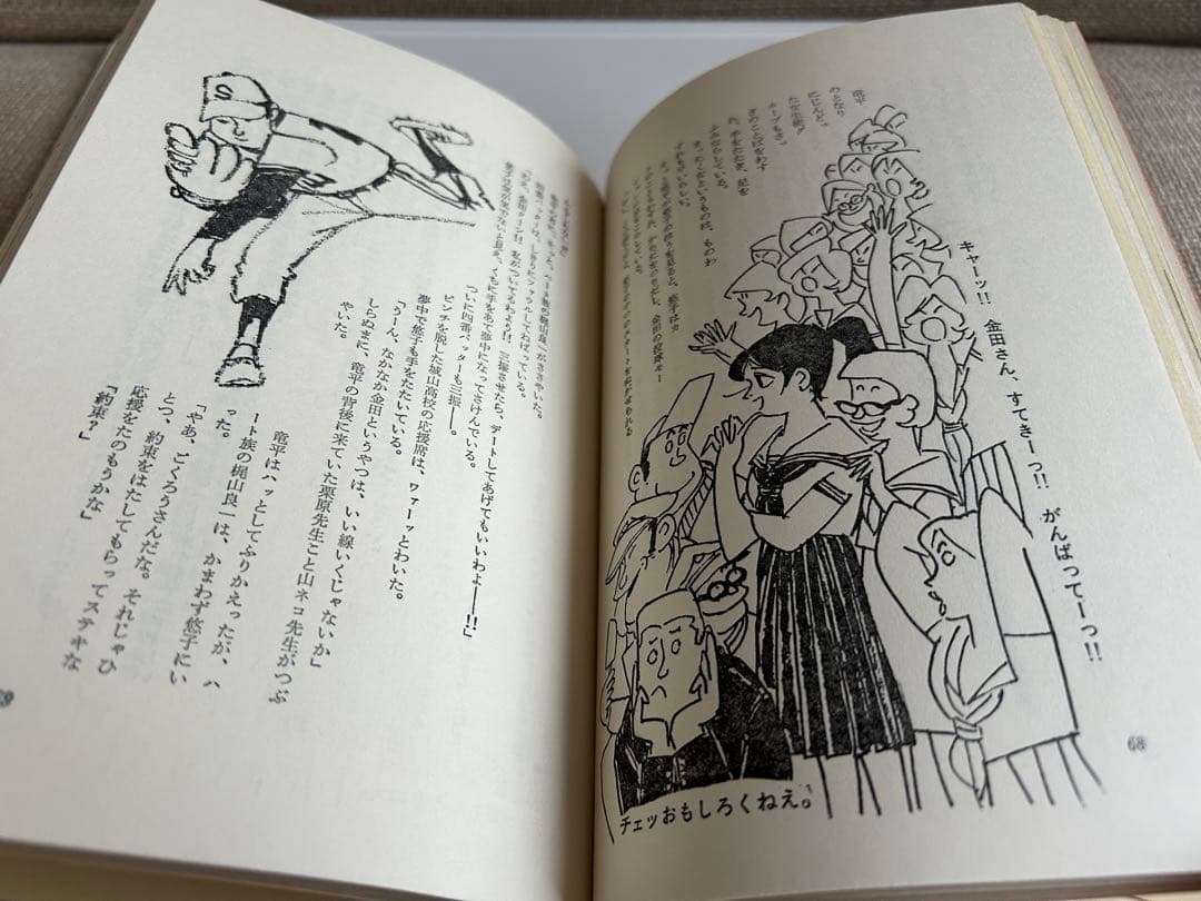 【 昭和レトロ 希少なハードカバー初版本 】 初恋実験中 赤松光夫