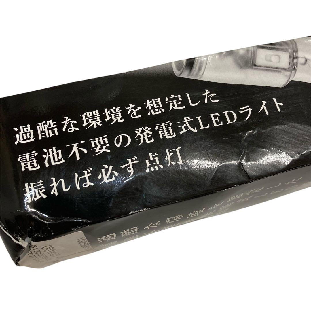 ナイトスター 発電式LEDライト