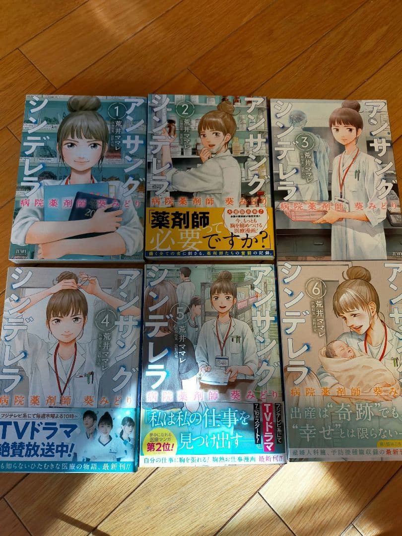 アンサングシンデレラ 病院薬剤師 葵みどり 1〜12巻