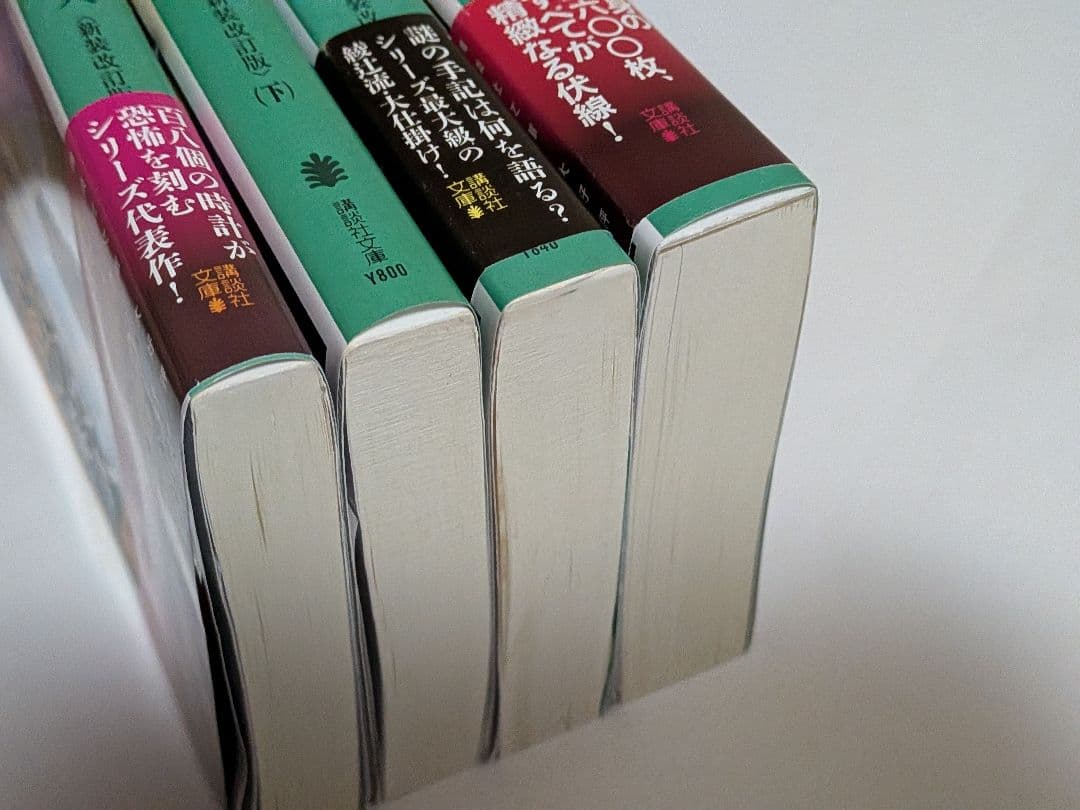 綾辻行人 館シリーズ 全巻セット