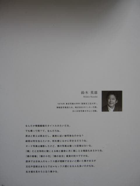 裸って何? 現代日本写真家　限定1,500部