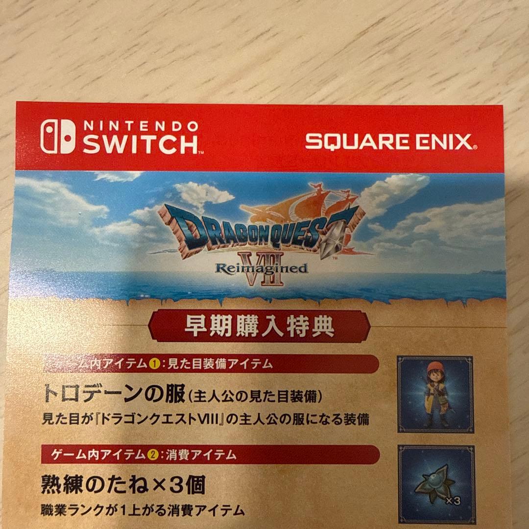 【早期購入特典付き】ドラゴンクエスト7 Reimagined（switch）