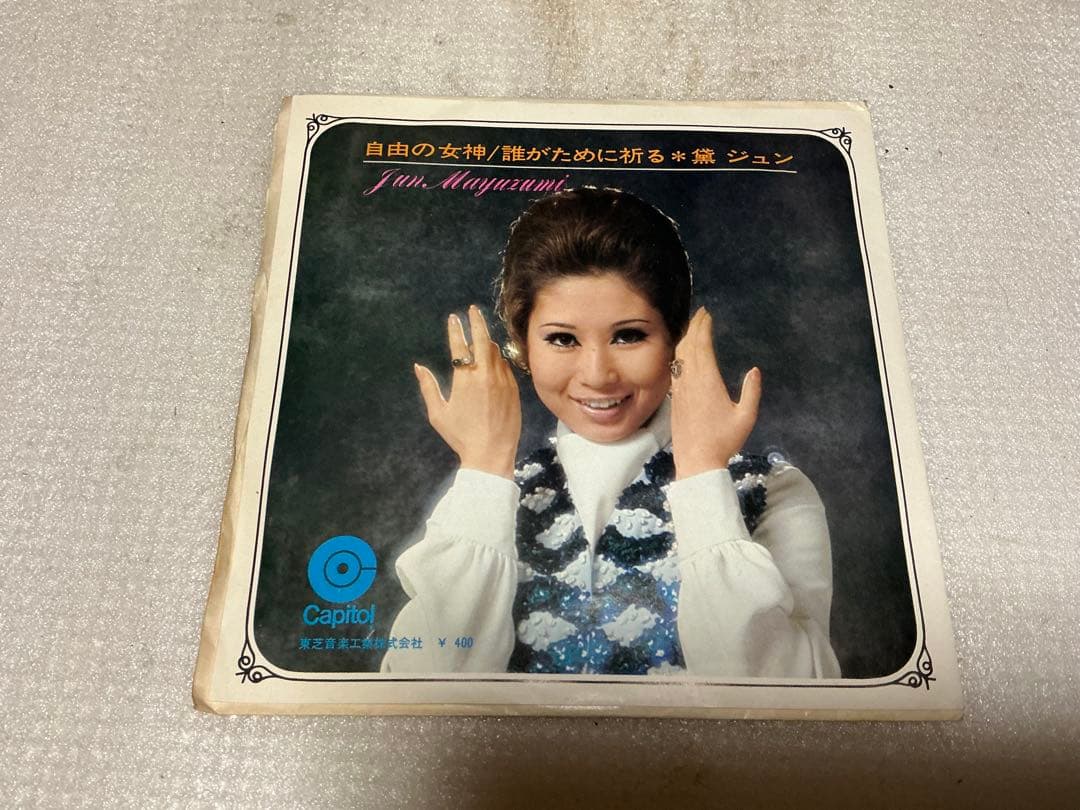 1969年セクシーな歌手のEPレコード10枚組【ほとんど年号記載無し】。