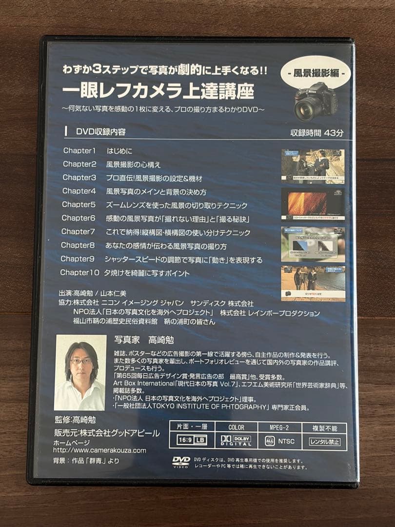 高崎勉　一眼レフカメラ上達講座DVD参考書セット