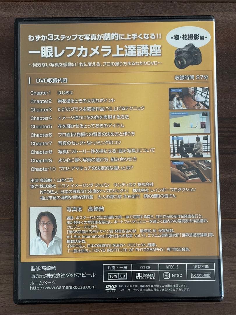 高崎勉　一眼レフカメラ上達講座DVD参考書セット