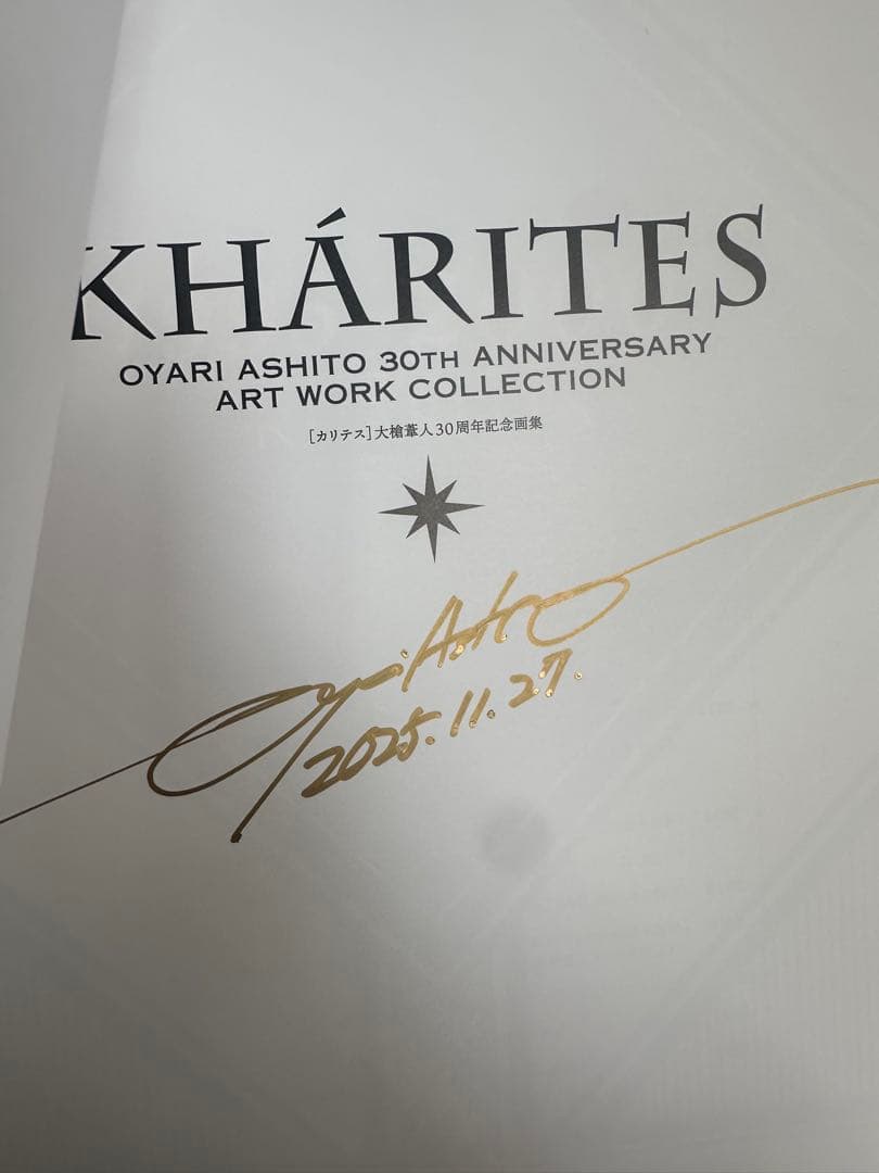 大槍葦人 画集 直筆サイン入り KHARITES カリテス 30周年