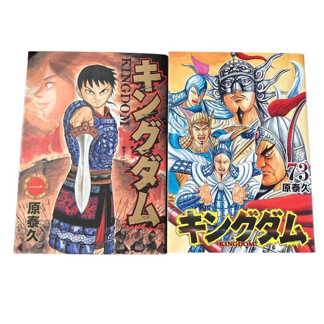 【良品多数】キングダム 1〜73巻/伍/公式ガイドブック2冊/合計76冊/非全巻