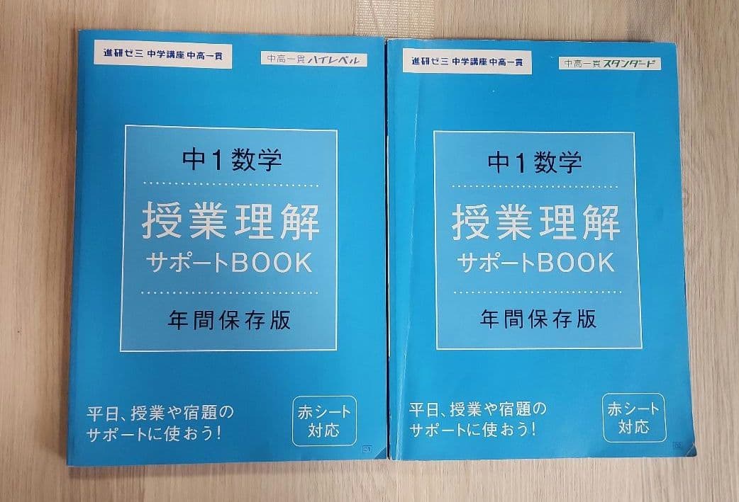 お値下げしました！進研ゼミ 中学講座 予想問題集 中高一貫1年生セット