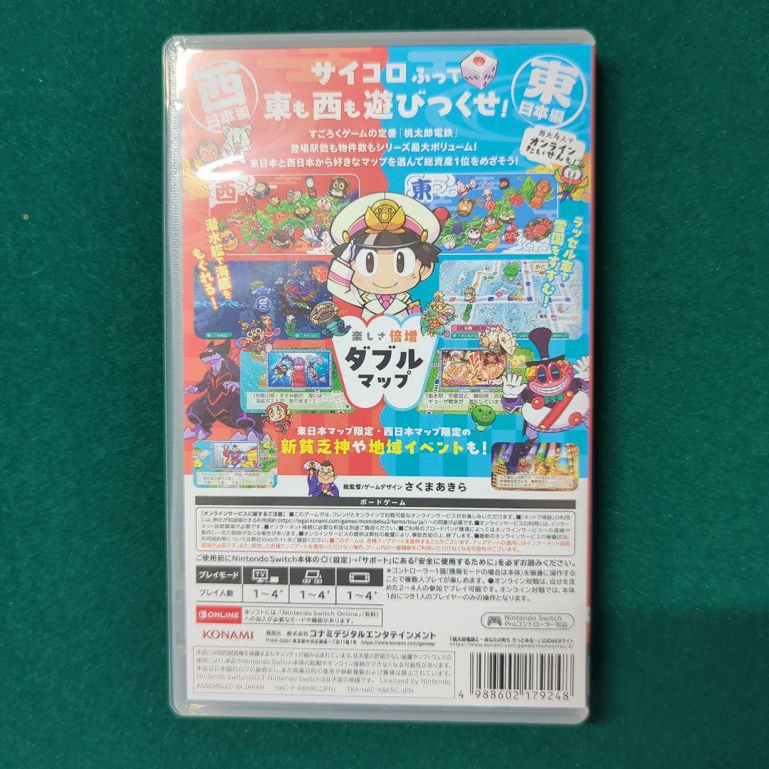 桃太郎電鉄2 switch版 早期特典付き 東日本編+西日本編 桃鉄2