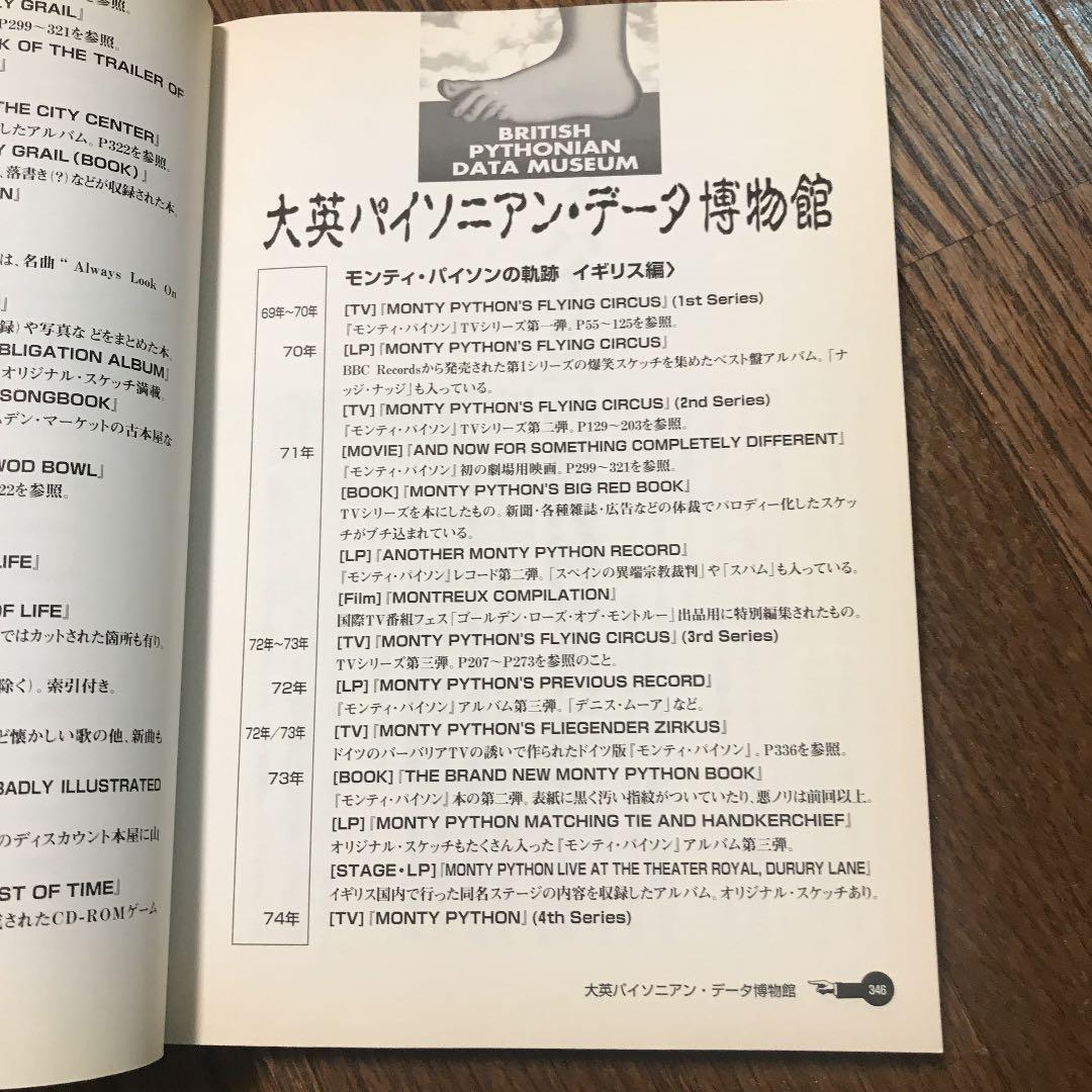 モンティ・パイソン大全 : Monty python's flying cir…