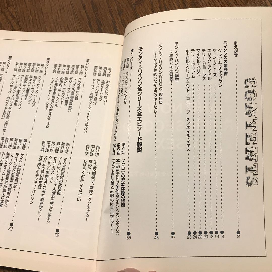 モンティ・パイソン大全 : Monty python's flying cir…