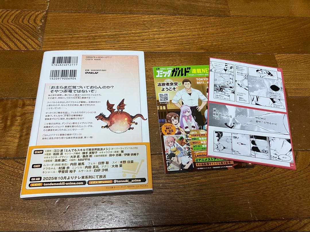 とんでもスキルで異世界放浪メシ 1-11巻セット　初版1〜7 10〜11巻