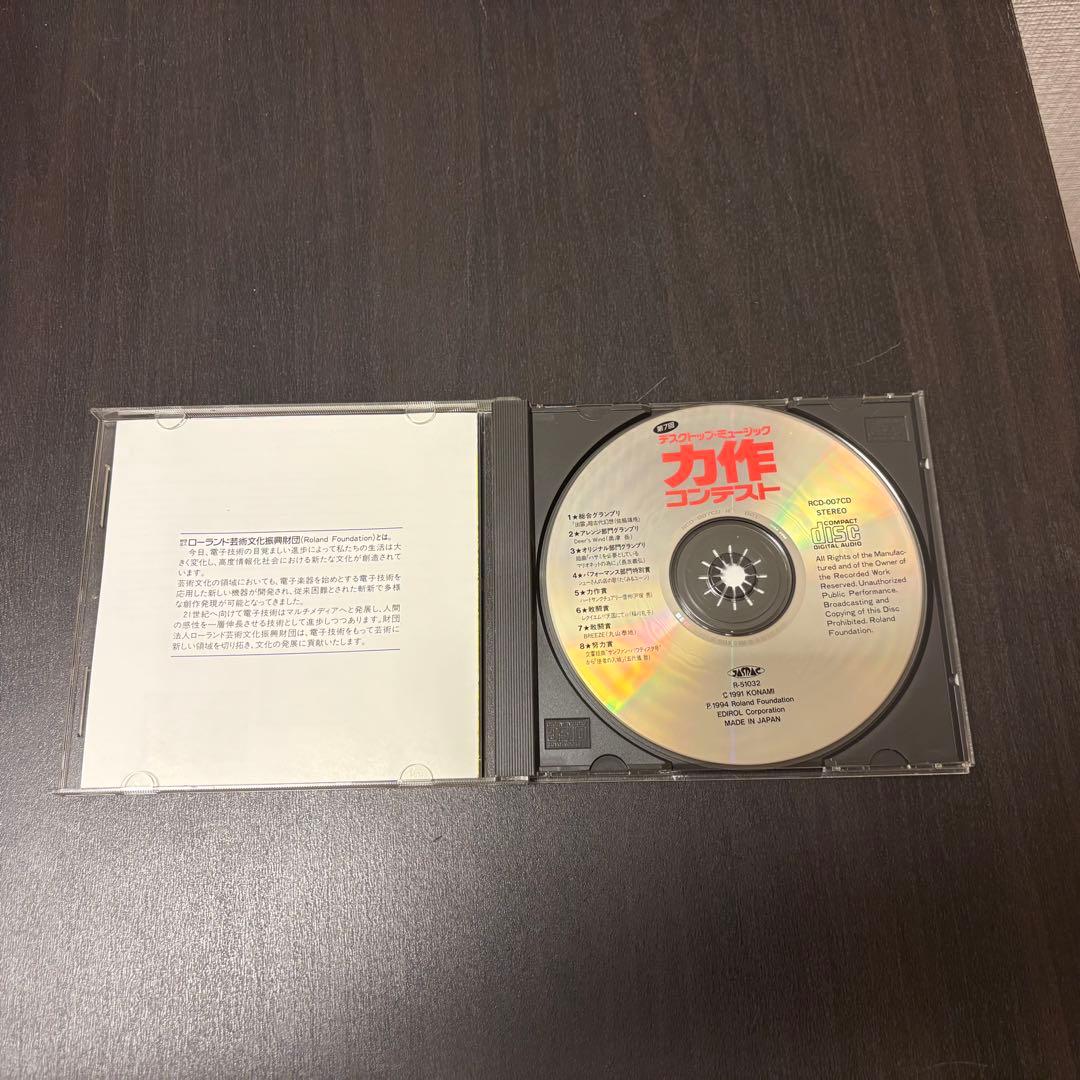 希少　第７回　デスクトップ・ミュージック　力作コンテスト 受賞作品集　CD