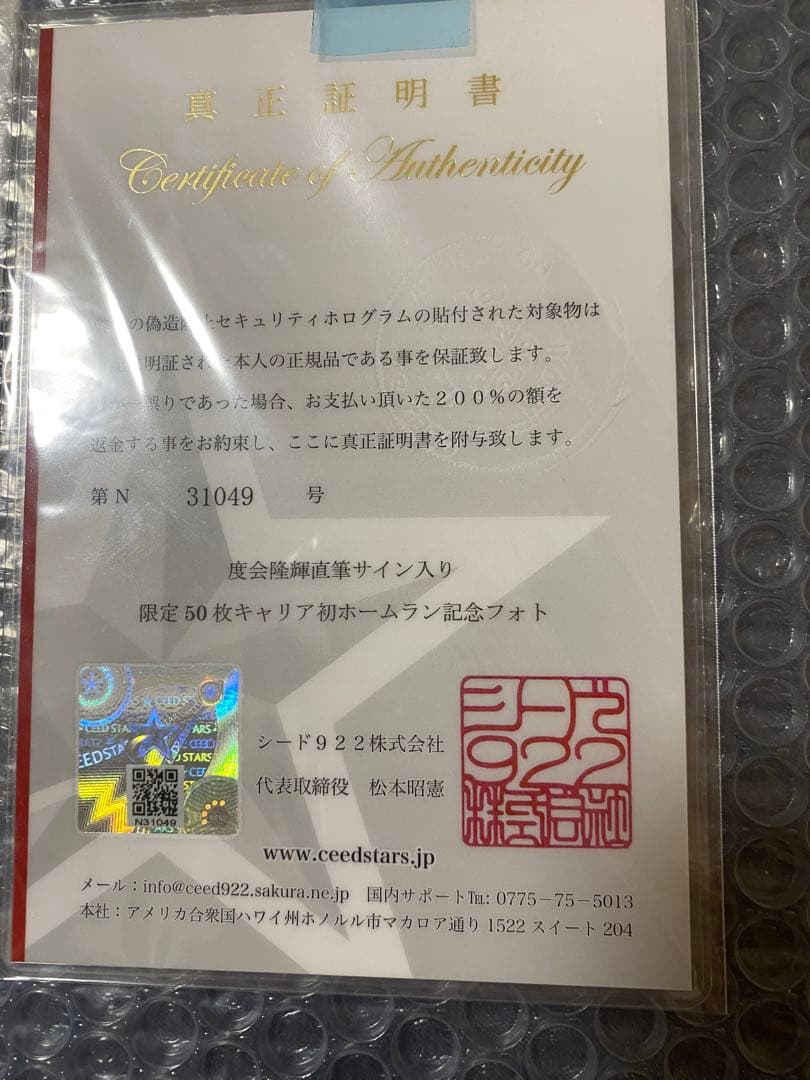 BBM Elite Note 度会隆輝 直筆サイン 初HR記念フォト　証明書付き