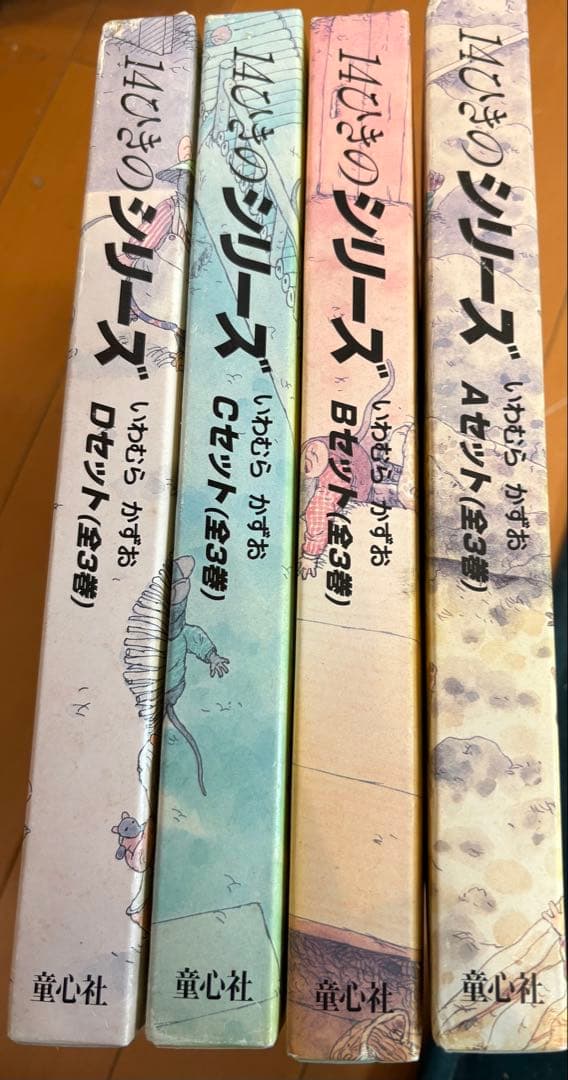 箱付き 絵本 14ひきのシリーズ 12冊 誕生日 プレゼント クリスマス