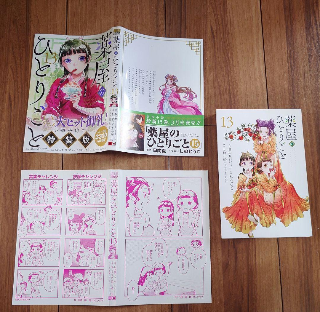 【裁断済】薬屋のひとりごと ガンガン版 1〜15巻セット