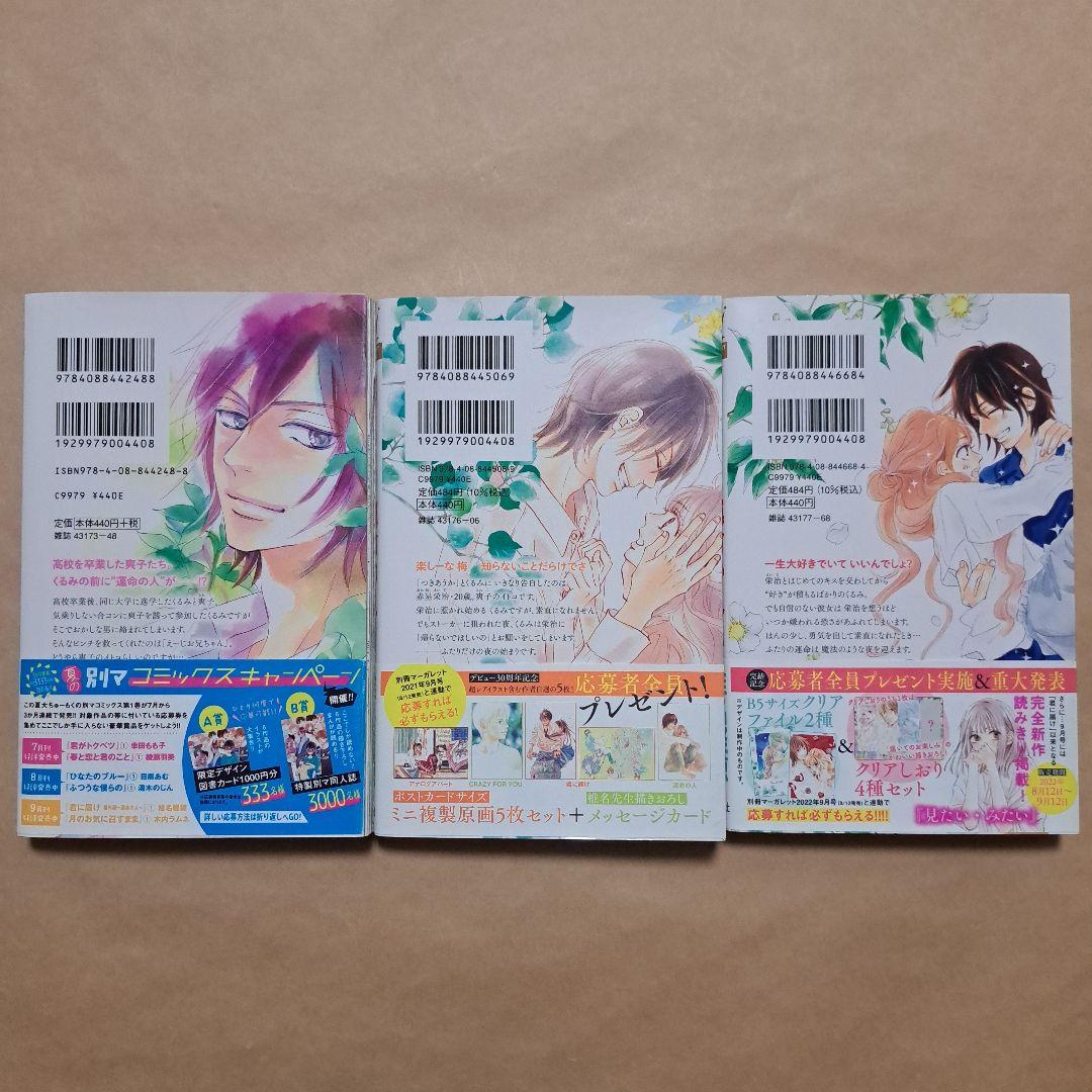 完結漫画 君に届け 全30巻 運命の人 全3巻