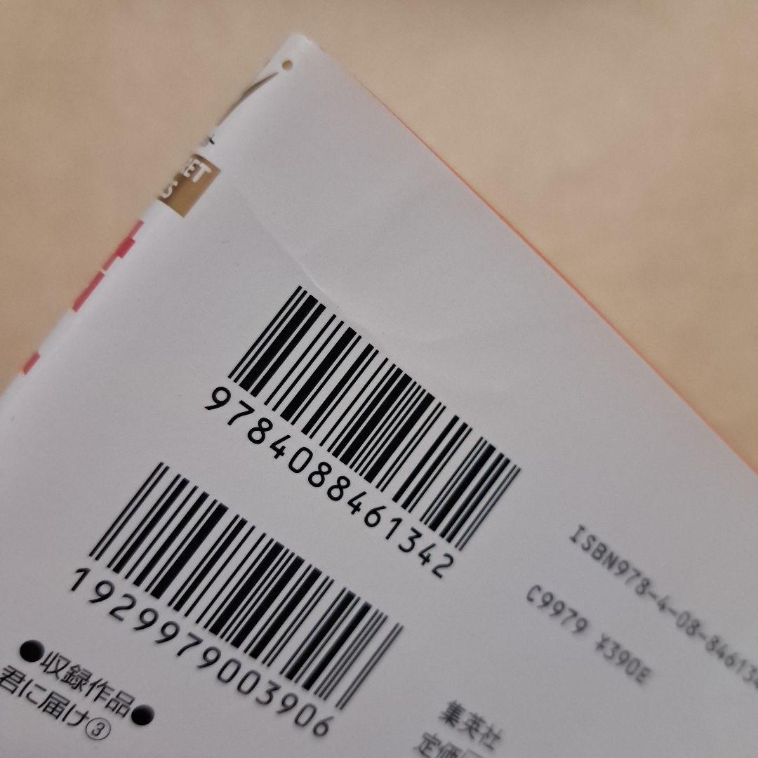 完結漫画 君に届け 全30巻 運命の人 全3巻