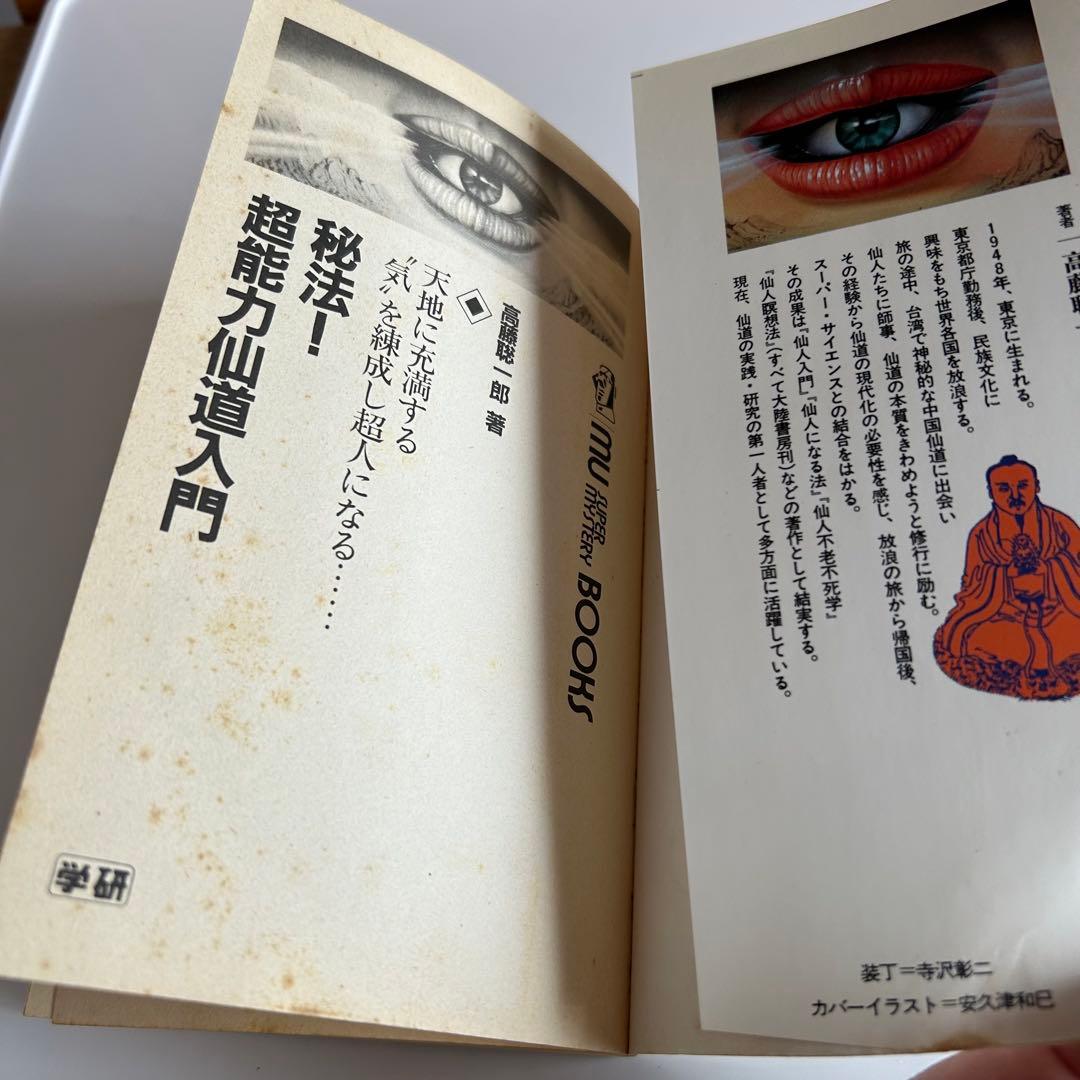 学研 MU BOOKS レア本2冊セット / 再版