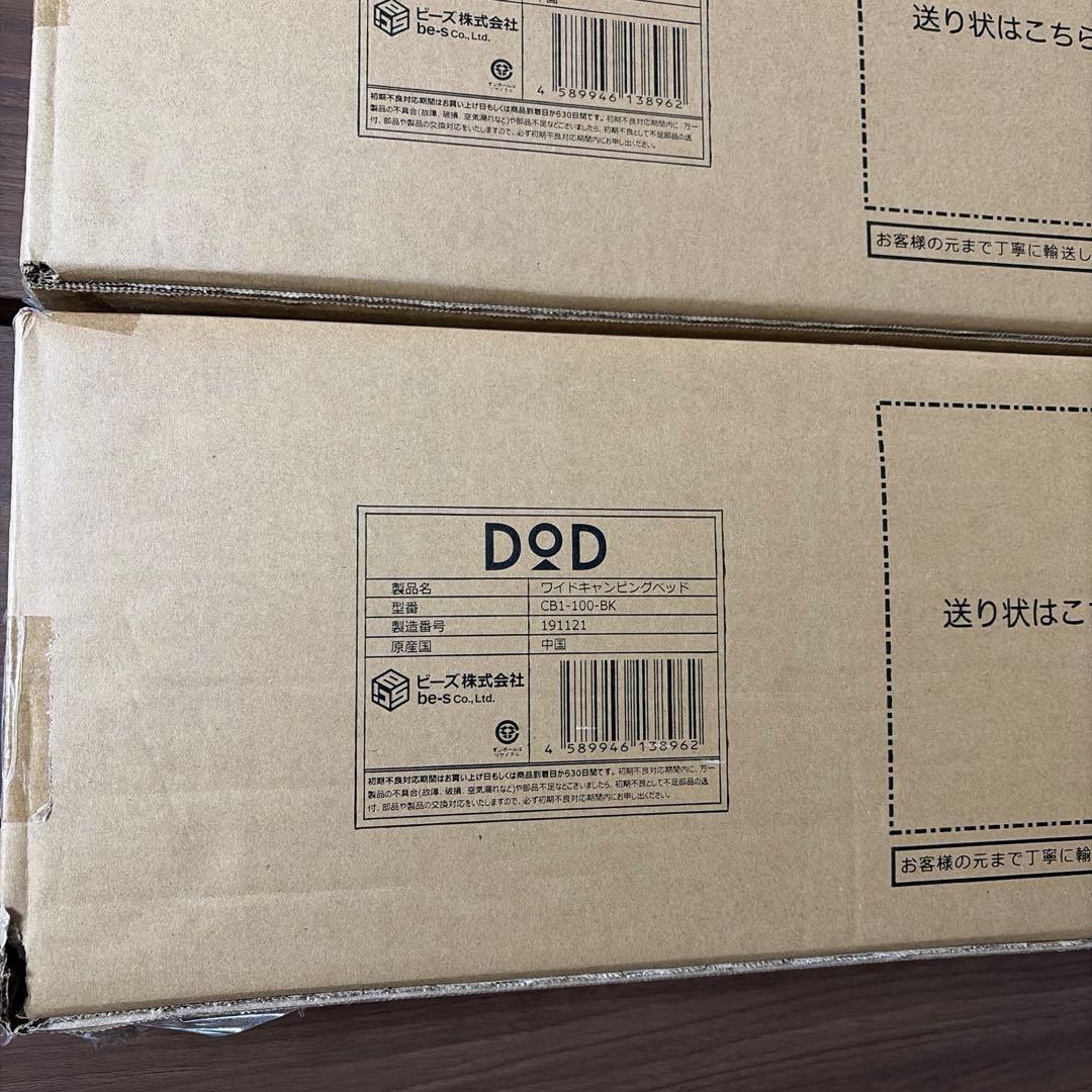 新品 DOD ディーオーディー　ワイドキャンピングベッド　CB1-100 dod