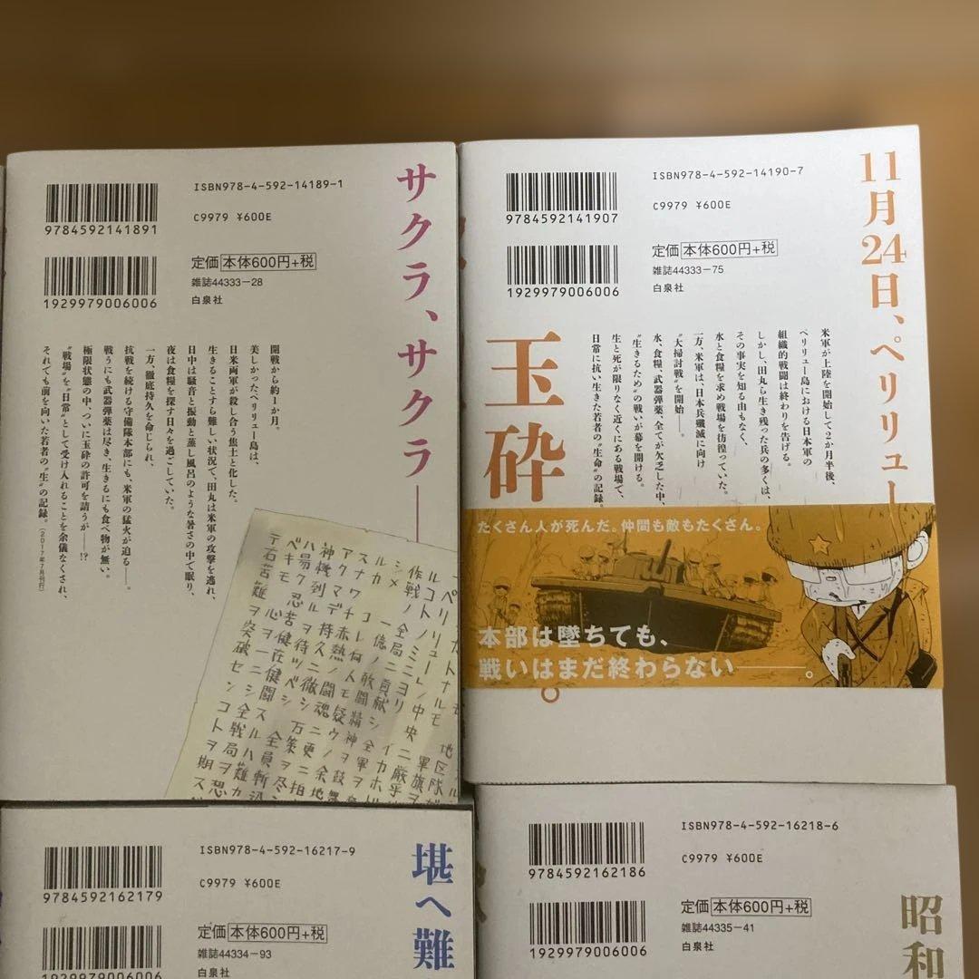 ペリリュー ―楽園のゲルニカ― 1〜11全巻セット