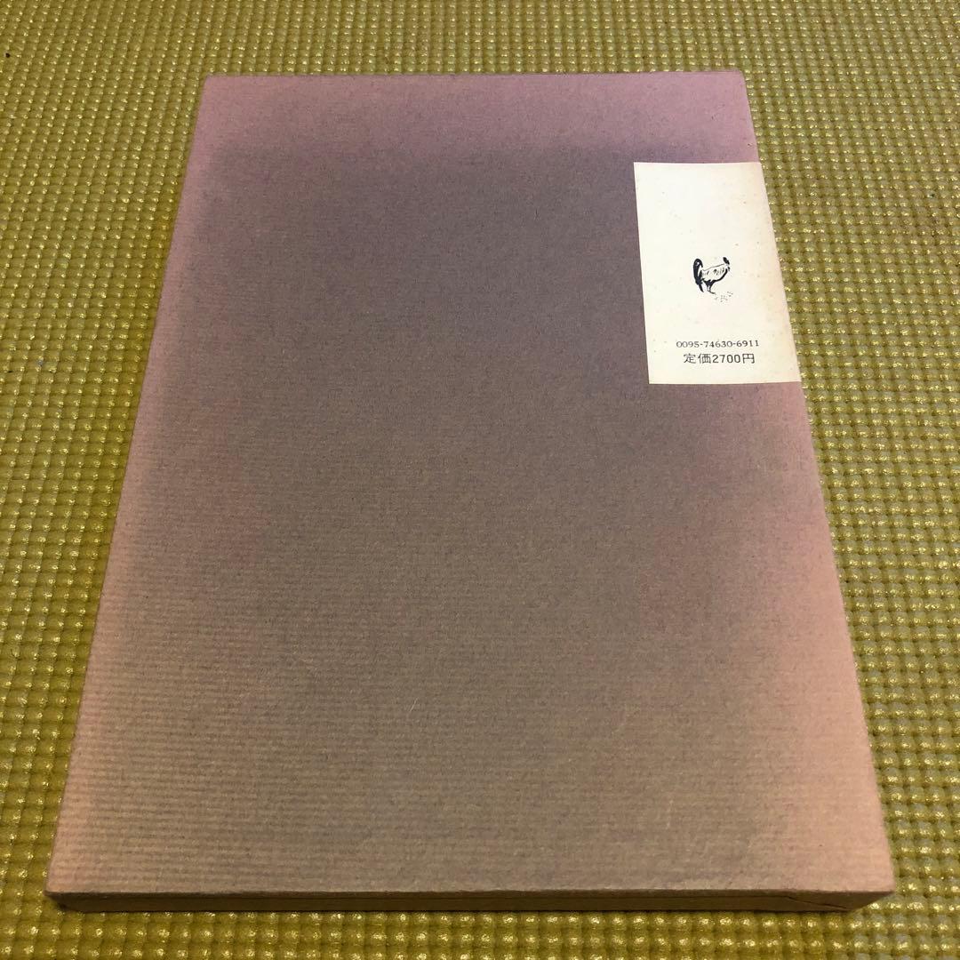 病める舞姫 土方巽　1983年 白水社