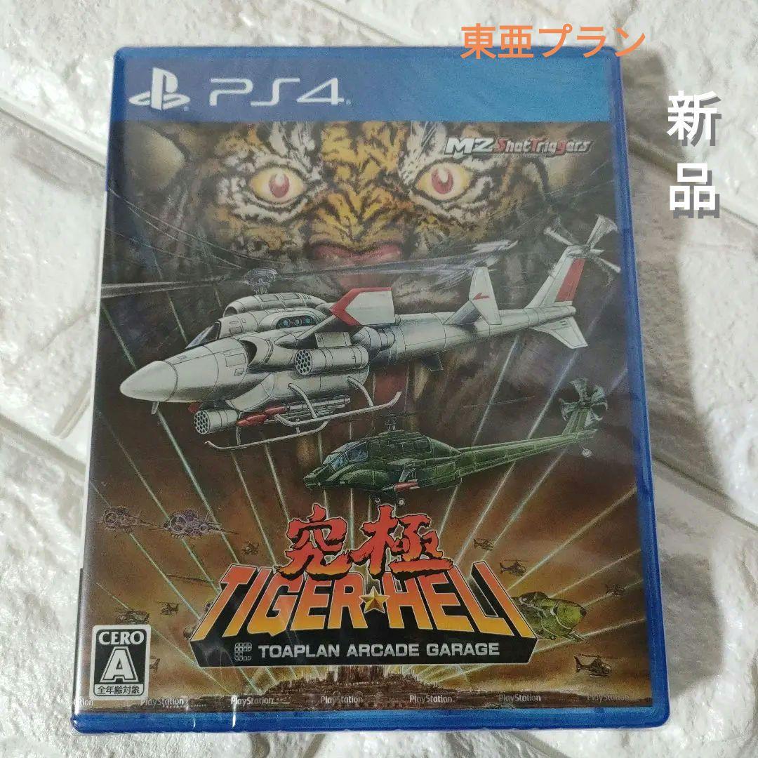 《PS４ゲーム》★『究極TIGER★HELI』★新品！