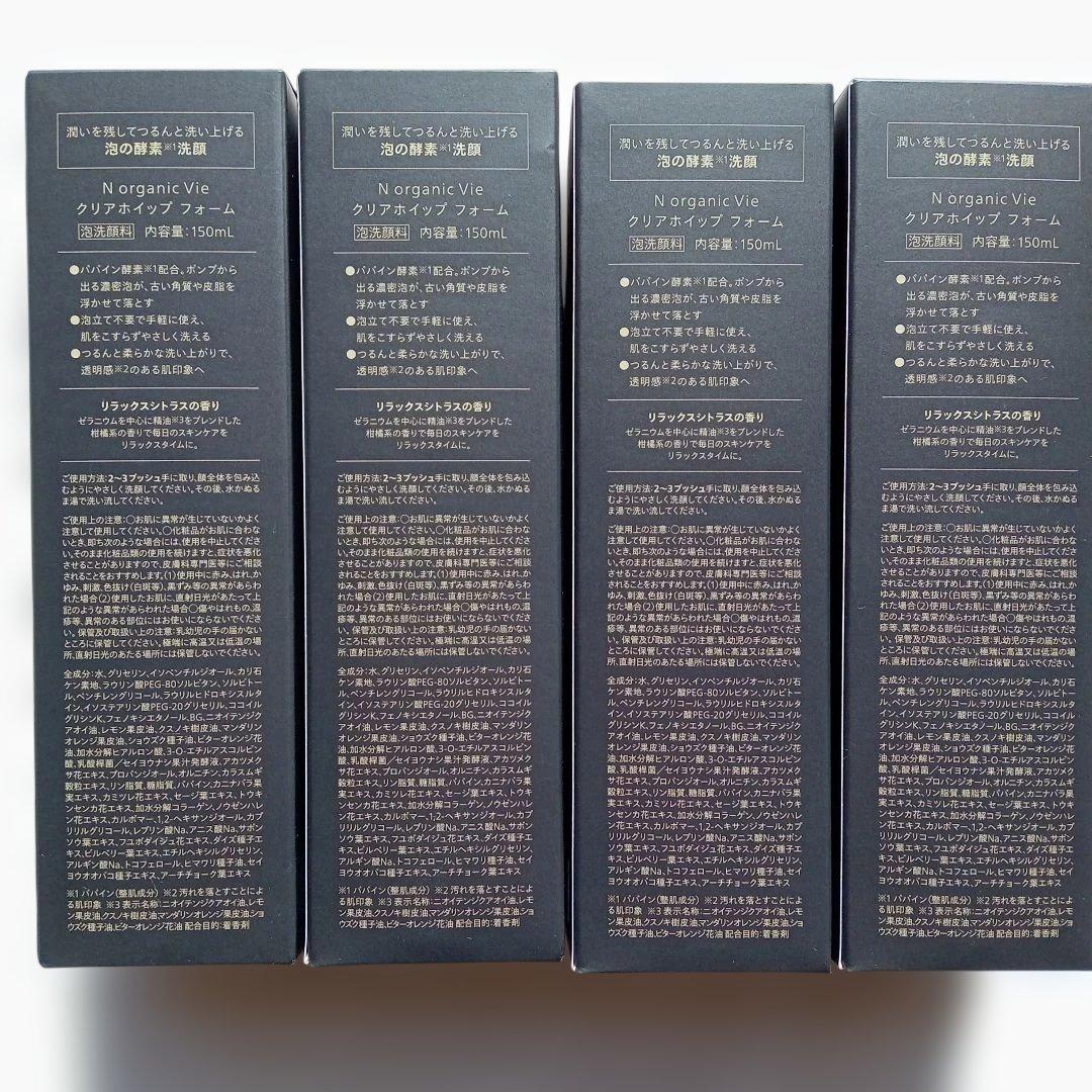 Nオーガニック　Vie　クリアホイップフォーム　本体　4本　泡洗顔料