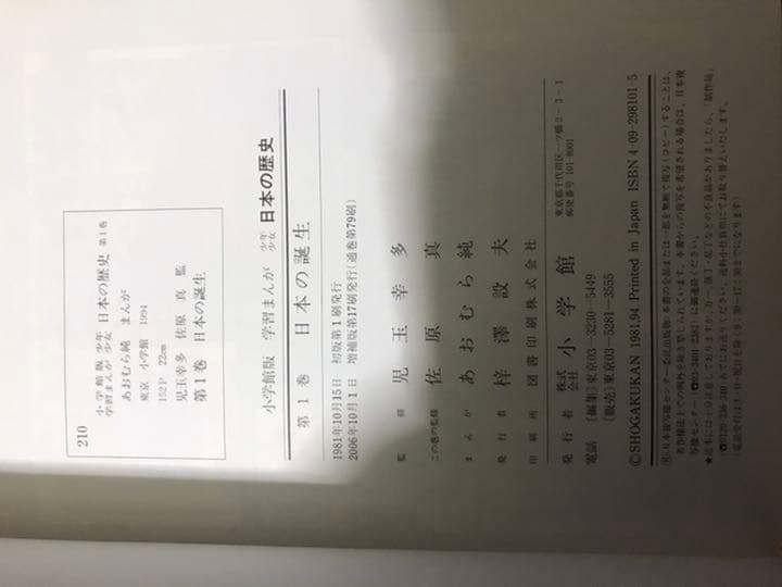 小学館　学習漫画　日本の歴史　全21巻＋別巻1.2+パノラマ年表の全22巻セッ