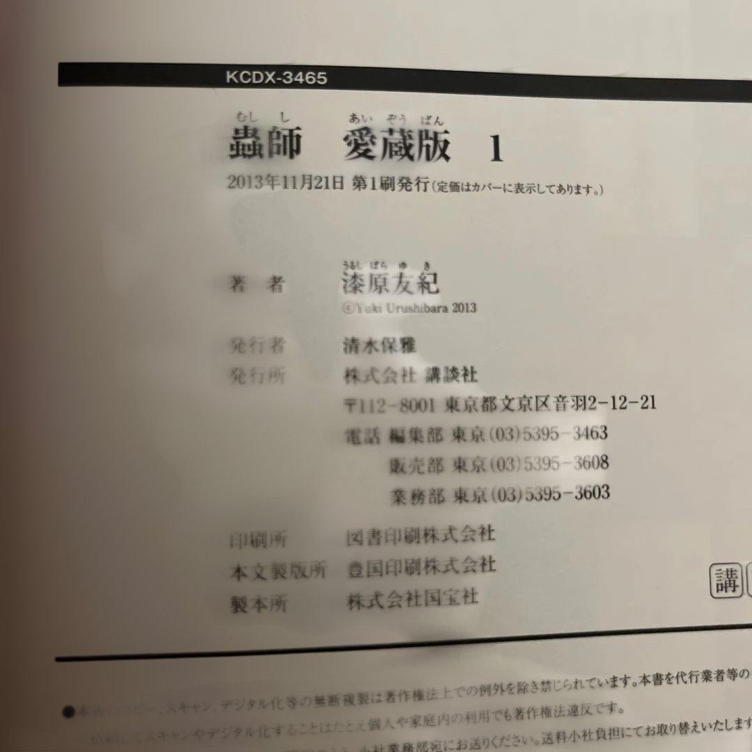蟲師 愛蔵版1〜10 ＋3冊　漆原友紀　13冊　全巻セット　講談社