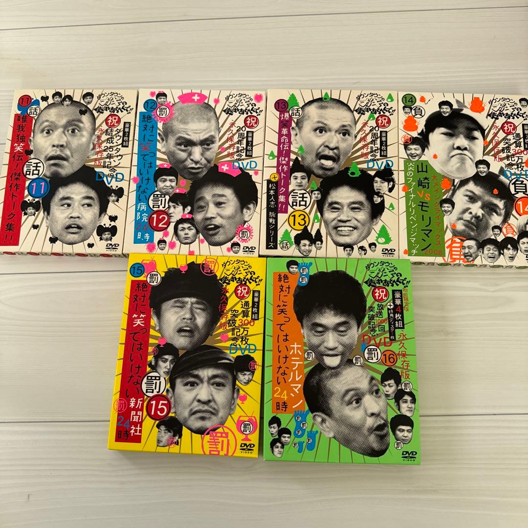 ダウンタウン　ガキの使いやあらへんで！　16点セット