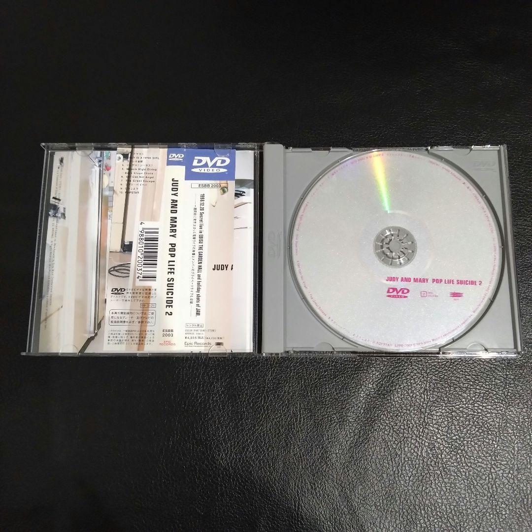 JUDY AND MARY　POP LIFE SUICIDE 1 & 2
