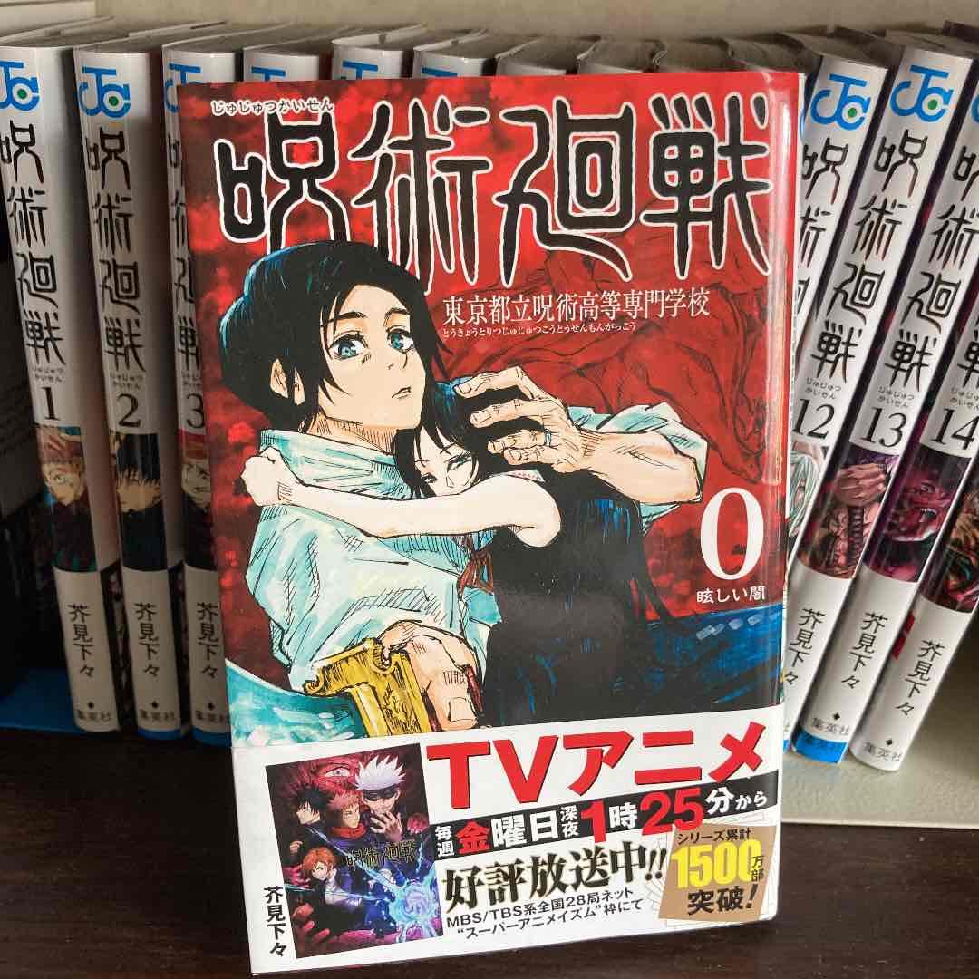呪術廻戦 0 東京都立呪術高等専門学校