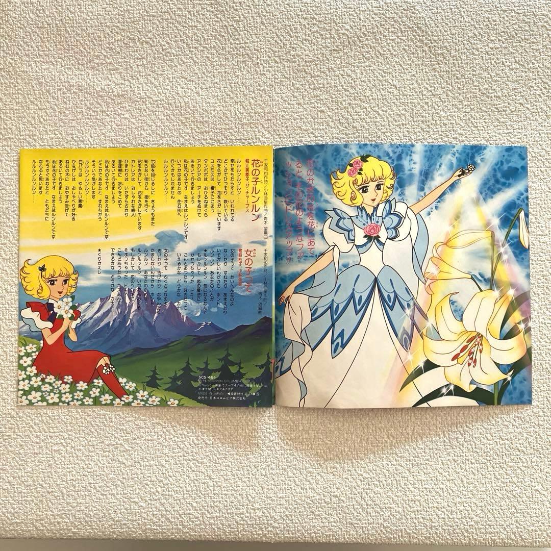 花の子ルンルン　EPレコード