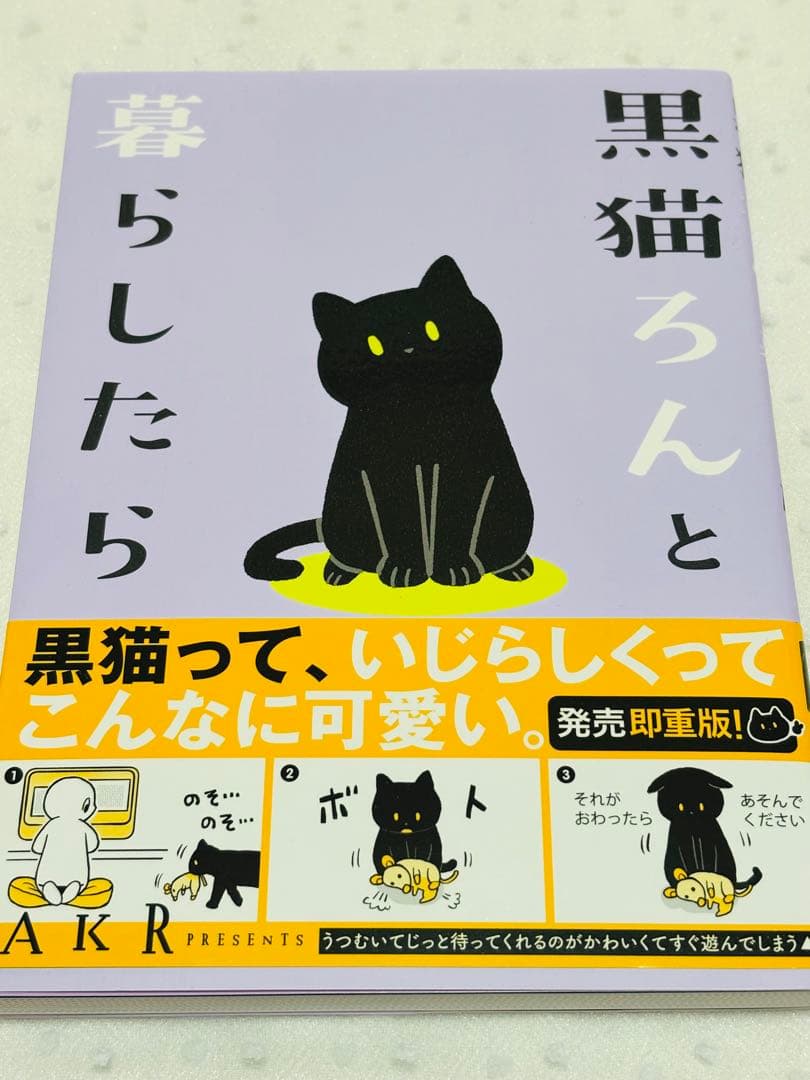 黒猫ろんと暮らしたら / ①〜⑦巻セット