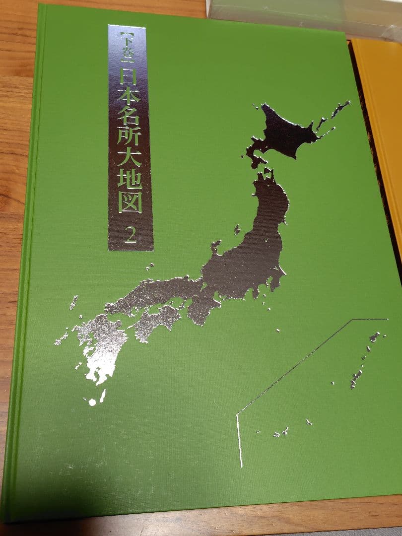 日本大地図 上、中、下巻、索引 2020年版