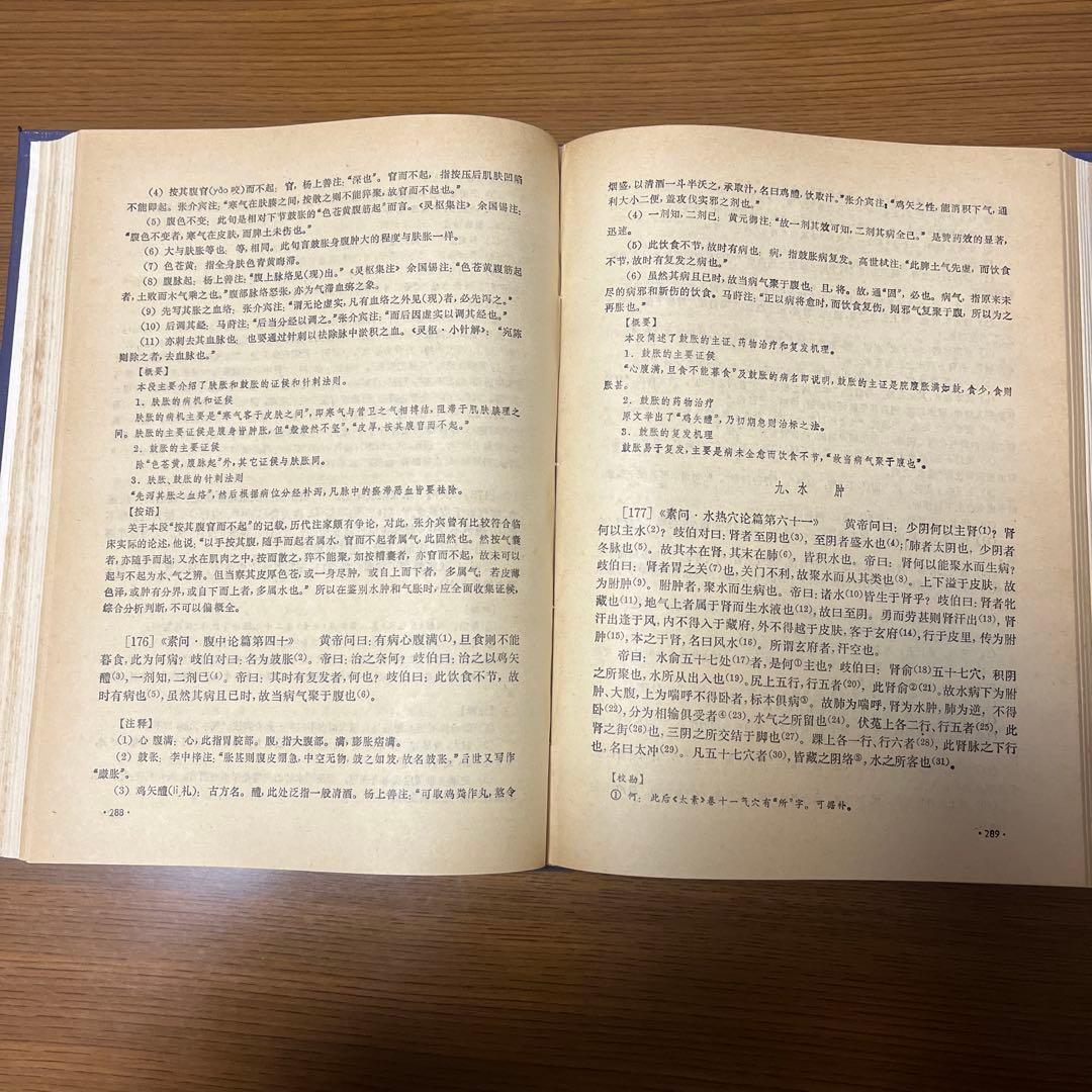 新編黄帝内径綱目