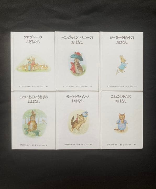 ピーターラビットの絵本 全21冊