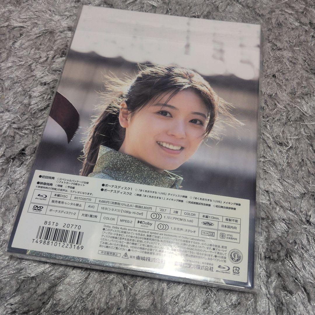 まくをおろすな! 豪華版('23「まくをおろすな!」製作委員会)〈3枚組〉