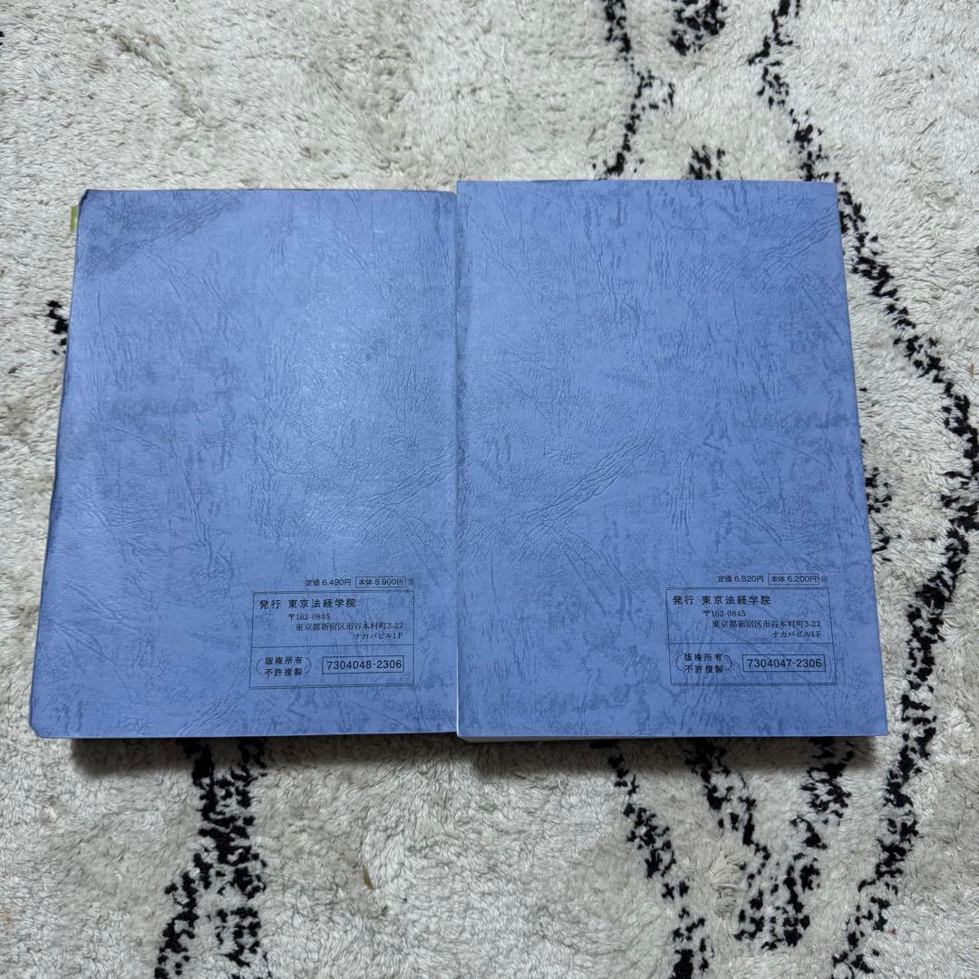 東京法経学院　土地家屋調査士 過去問マスター II