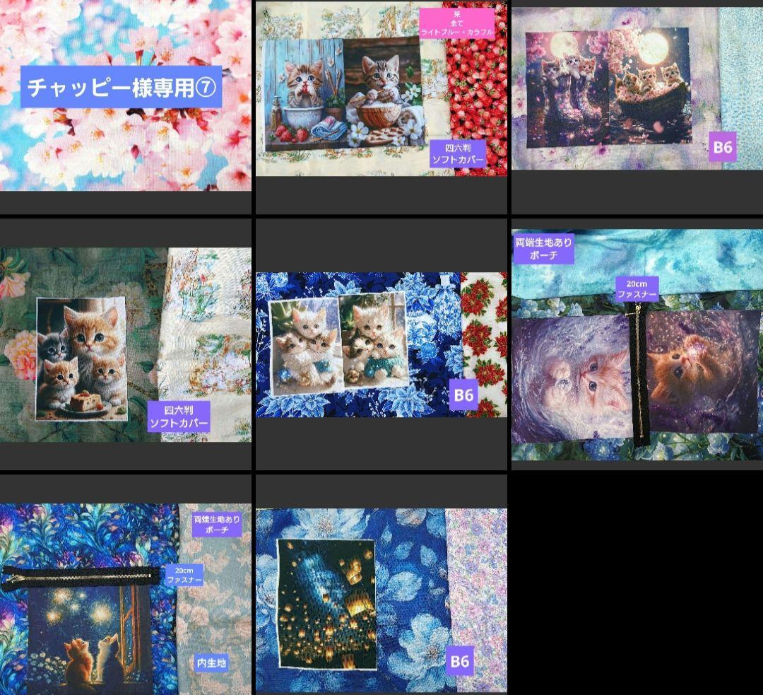 チャッピー⑦ブックカバー、ポーチ