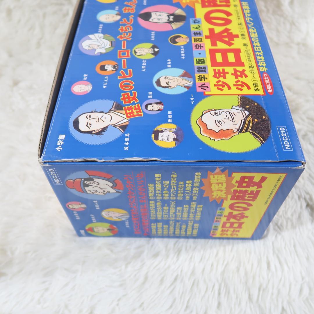 小学館版 少年少女 学習まんが 日本の歴史 全22巻＋別巻2冊　全24冊セット箱