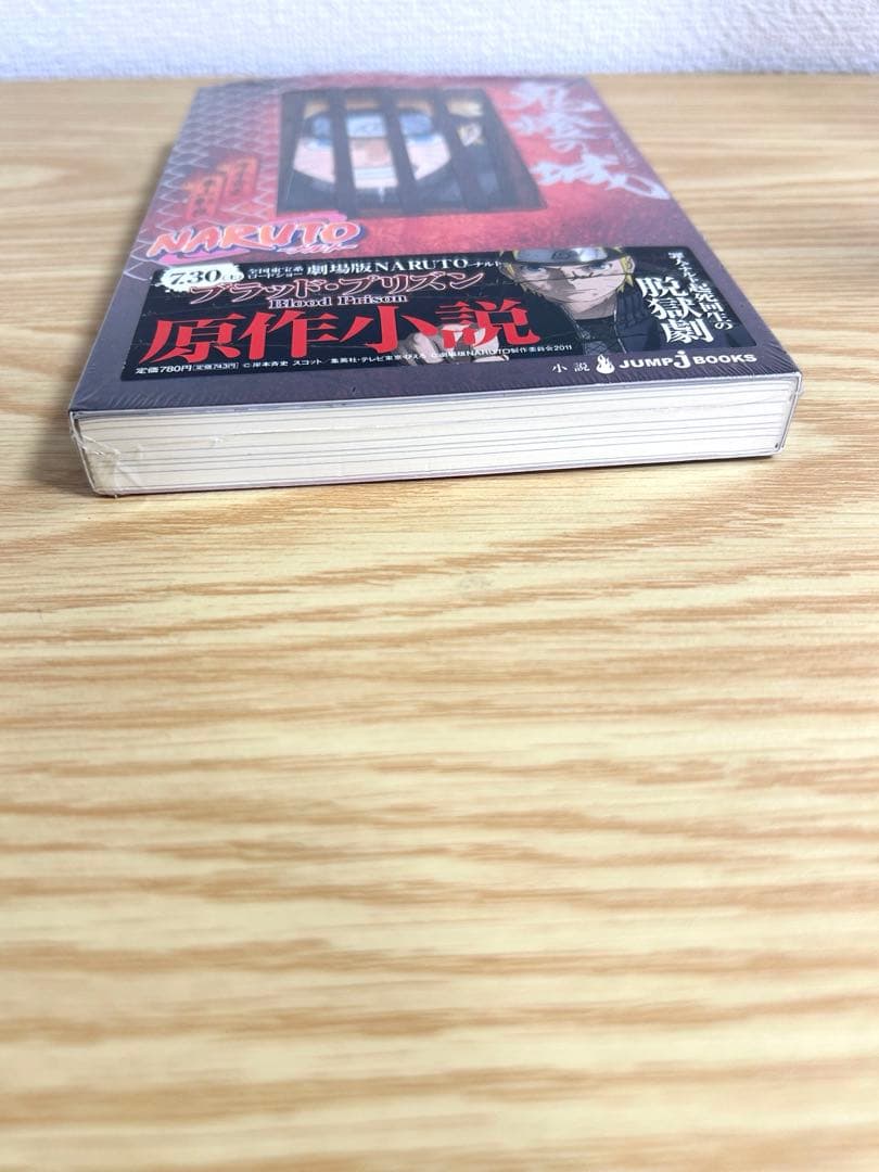 【初版限定カード付】NARUTO 鬼燈の城（ブラッド・プリズン）初版・新品未開封