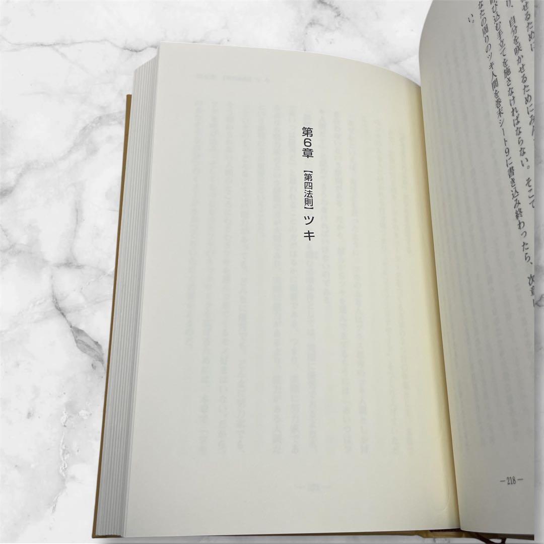 強運の法則 西田文郎（要説明文確認）