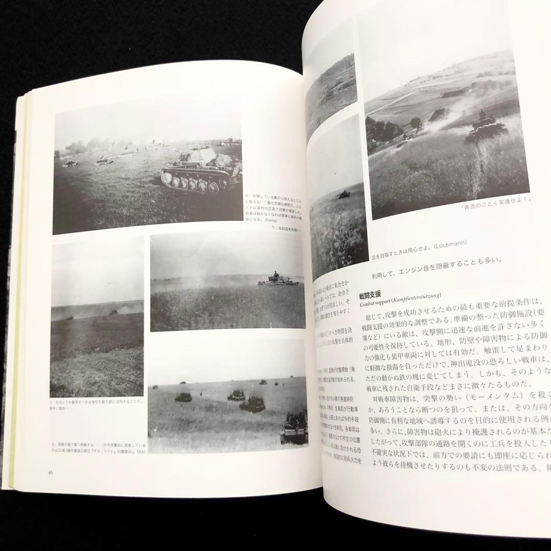 「パンツァータクティク : WW2ドイツ軍戦車部隊戦術マニュアル」