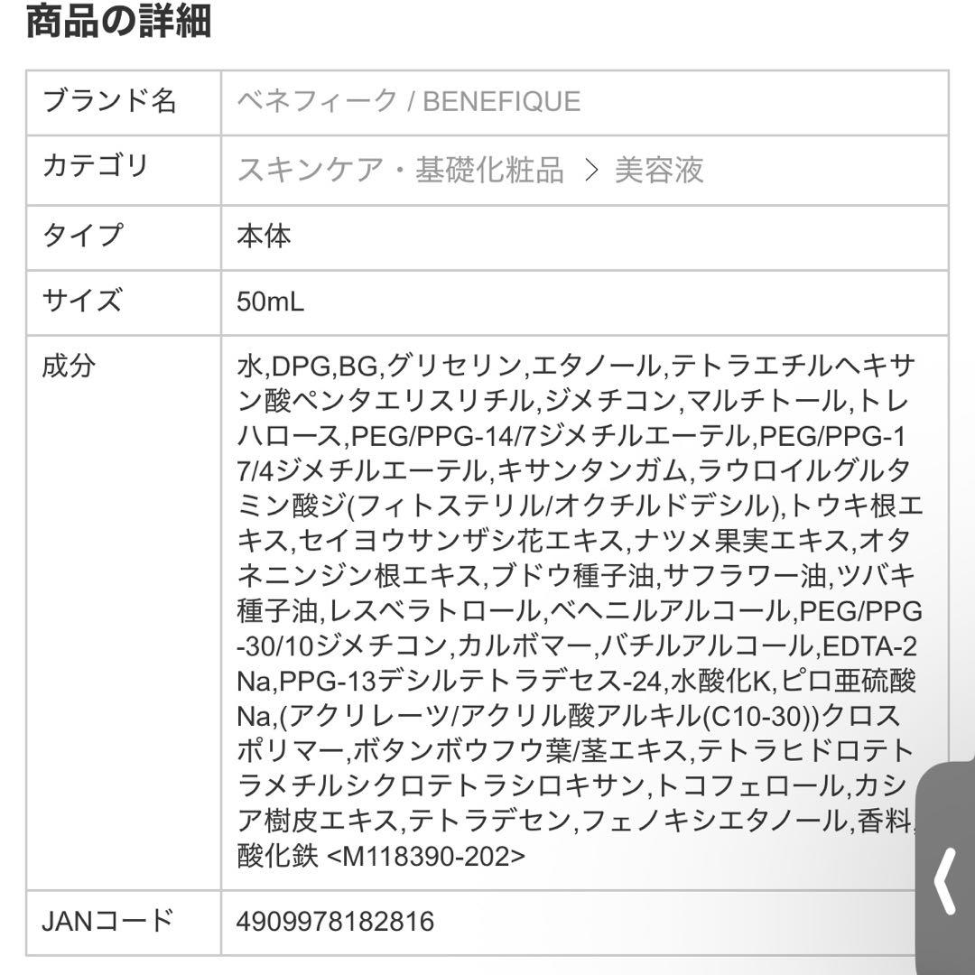 資生堂ベネフィーク セラム 50ml　本体