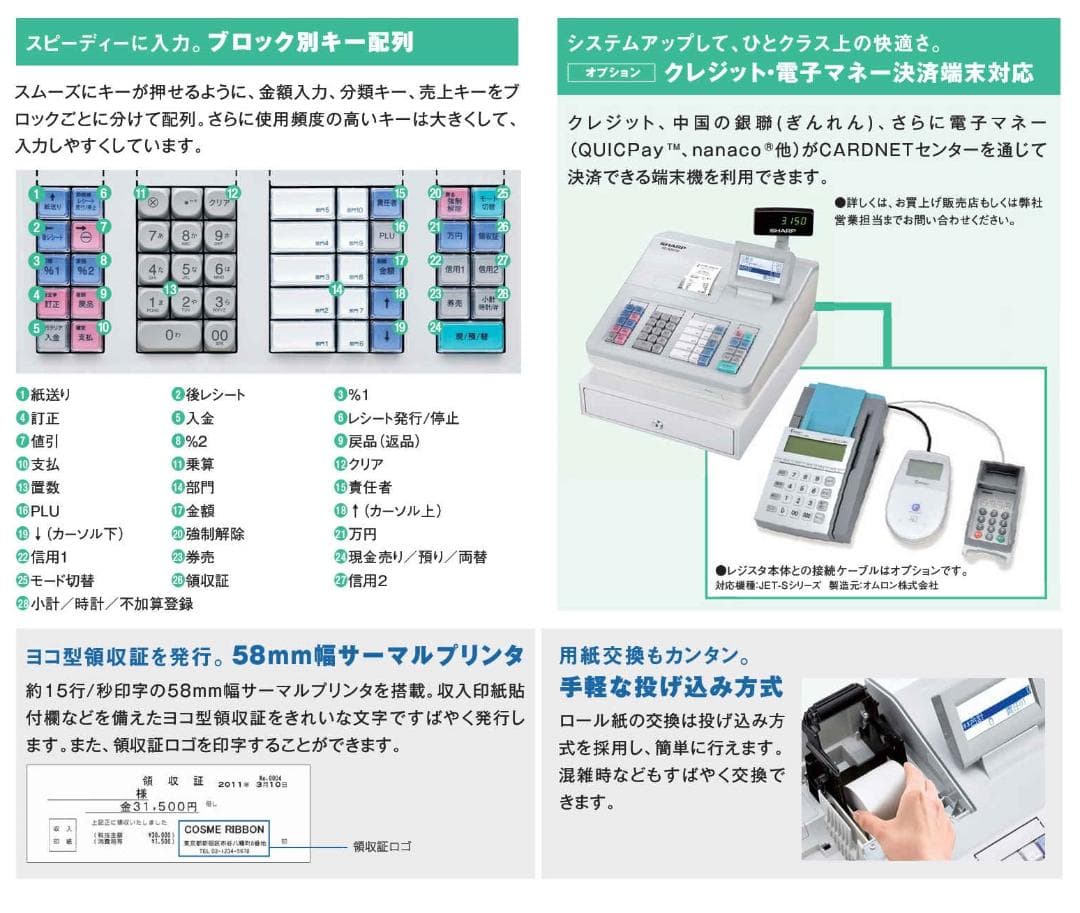 設定無料 SHARP XE-A207B レジスター 軽減税率対応 250803