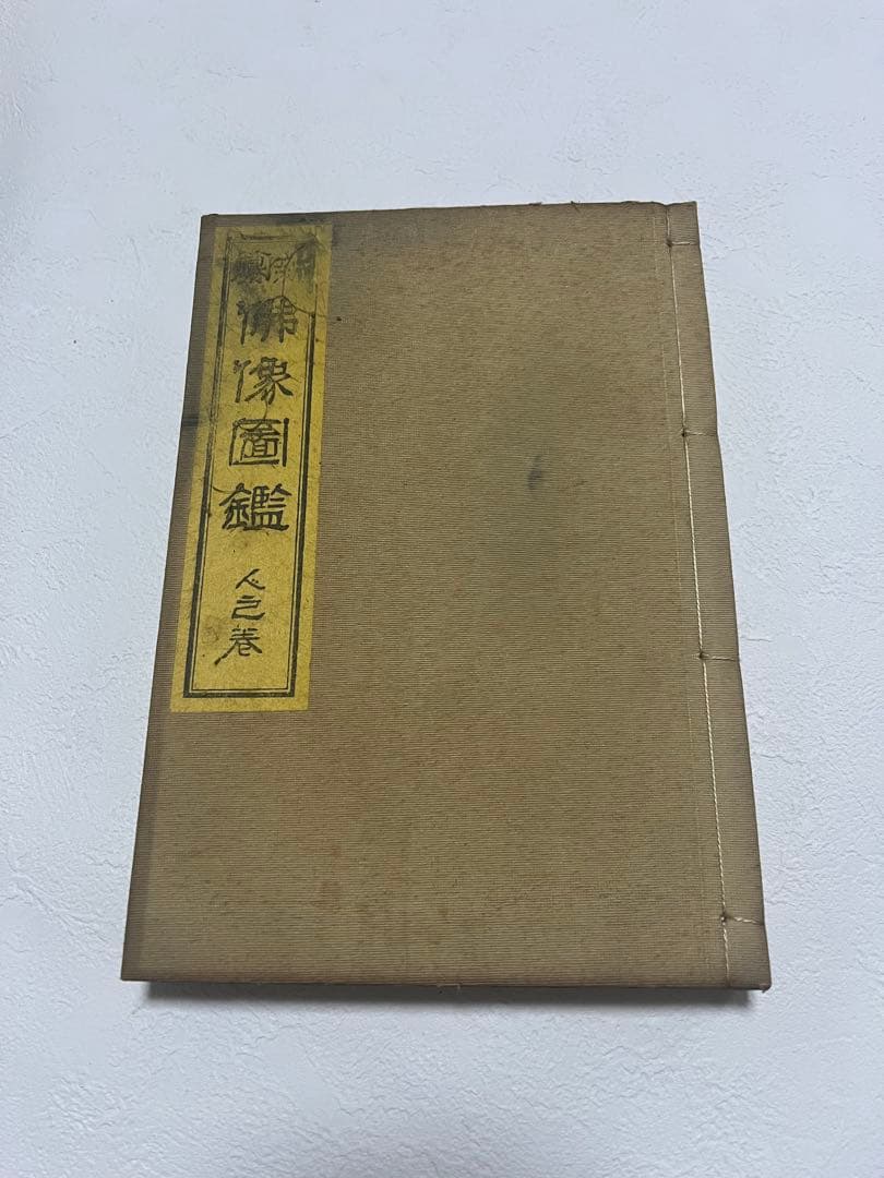 新仏像図鑑 全5巻セット