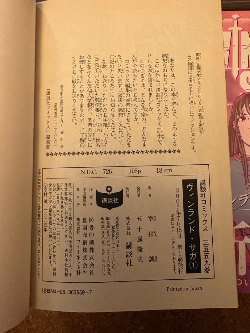 ヴィンランド・サガ 1〜28巻